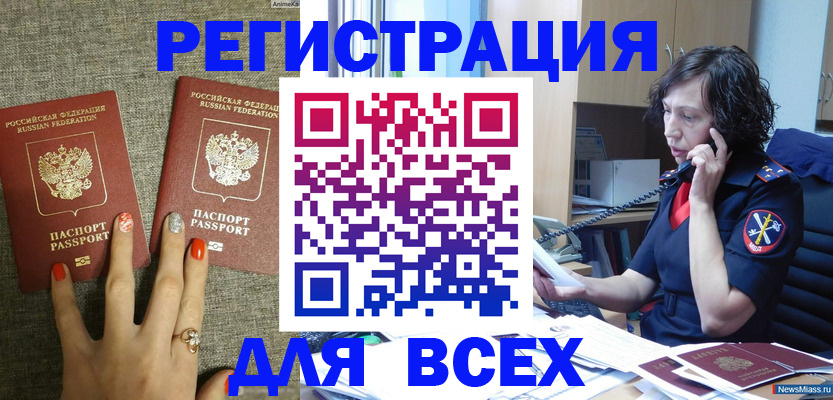 прописка для работы в Белореченске