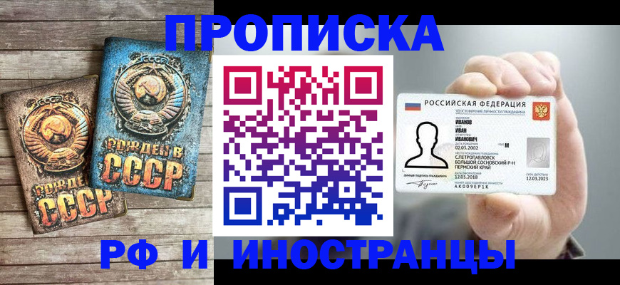 где прописаться в Белореченске